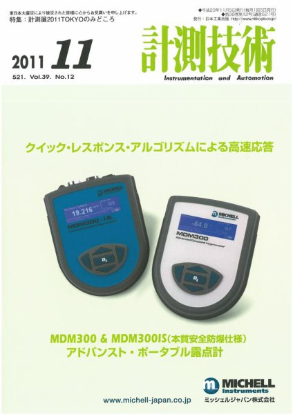 計測技術 11月号 (発売日2011年11月05日) 表紙