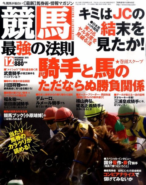 競馬最強の法則 12月号 (発売日2011年11月11日) 表紙