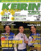 けいりんマガジン 12月号 (発売日2011年11月09日) 表紙