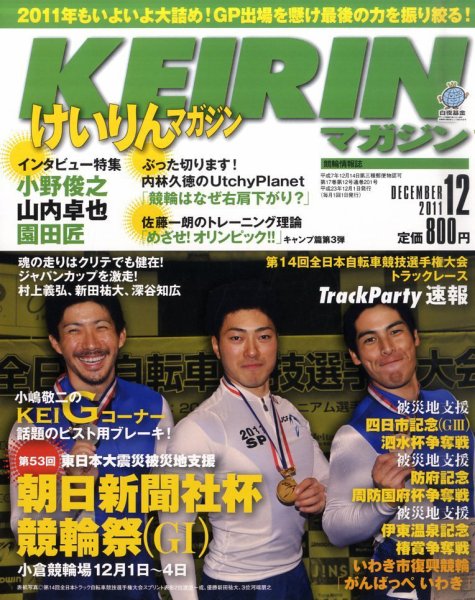 けいりんマガジン 12月号 (発売日2011年11月09日) 表紙