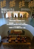 建築技術 743 2011/12 表紙