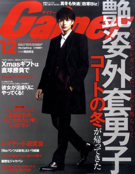 Gainer（ゲイナー） 12月号 (発売日2011年11月10日) 表紙