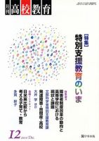月刊高校教育 12月号 表紙