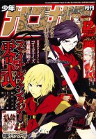 月刊 少年ガンガン 12月号 表紙