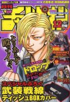 月刊 少年チャンピオン 12月号 表紙