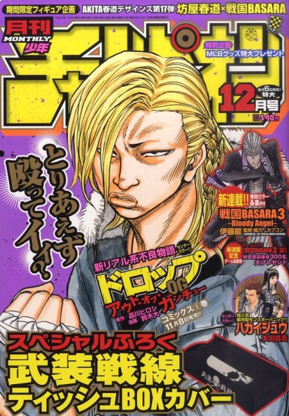 月刊 少年チャンピオン 12月号 (発売日2011年11月05日) 表紙