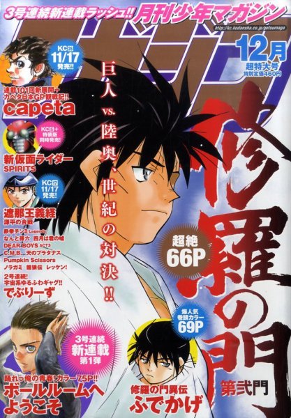 月刊 少年マガジン 12月号 (発売日2011年11月05日) 表紙