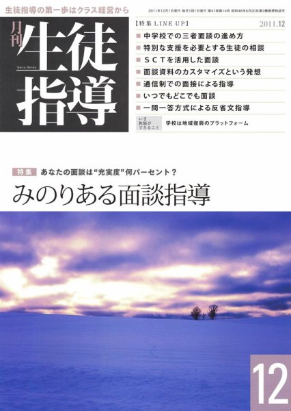 月刊生徒指導 12月号 (発売日2011年11月13日) 表紙