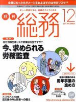 月刊総務 2011年12月号 表紙