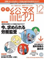 月刊総務のバックナンバー (4ページ目 45件表示) | 雑誌/電子書籍/定期