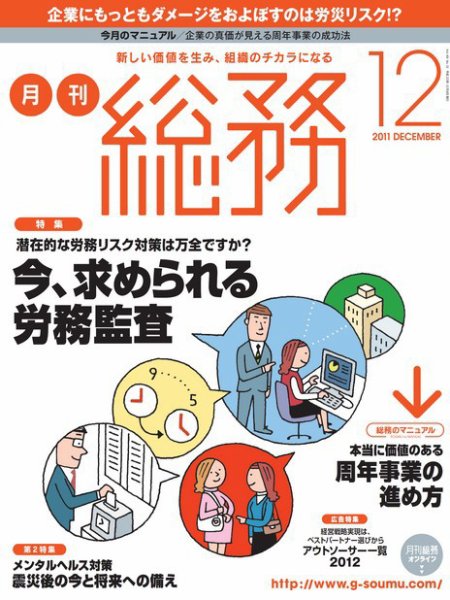 月刊総務 2011年12月号 (発売日2011年11月08日) 表紙
