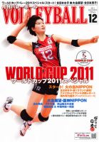 月刊バレーボール 12月号 表紙