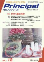 月刊プリンシパル 12月号 (発売日2011年11月13日) 表紙
