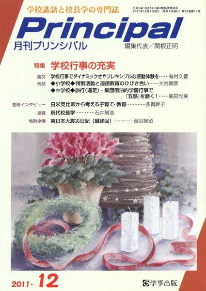 月刊プリンシパル 12月号 (発売日2011年11月13日) 表紙