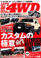 レッツゴー4WD 12月号 表紙