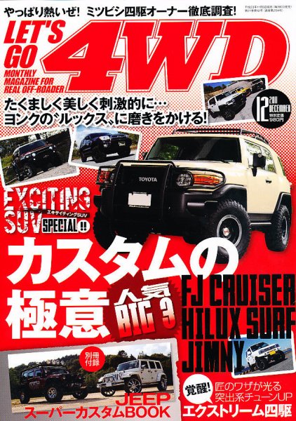 レッツゴー4WD 12月号 (発売日2011年11月05日) 表紙