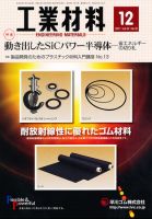工業材料 12月号 (発売日2011年11月15日) 表紙