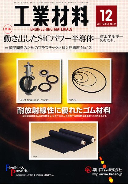 工業材料 12月号 (発売日2011年11月15日) 表紙
