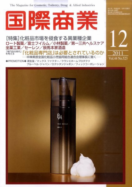 国際商業 2011年12月号 (発売日2011年11月07日) 表紙
