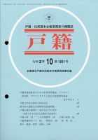 戸籍 10月号 表紙