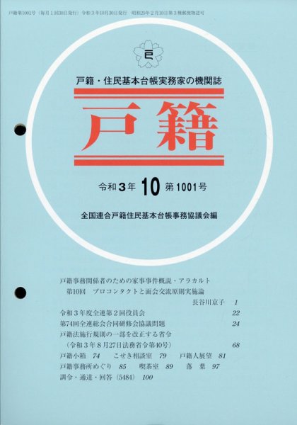 戸籍 10月号 (発売日2011年11月05日) 表紙