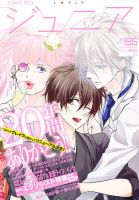 COMIC Be　（コミック　ビー） 12月号 (発売日2011年11月11日) 表紙