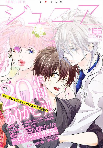 COMIC Be　（コミック　ビー） 12月号 (発売日2011年11月11日) 表紙