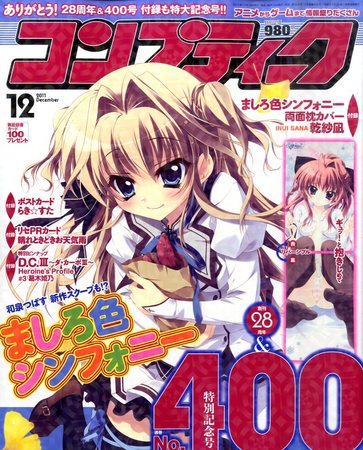 コンプティーク 12月号 (発売日2011年11月10日) | 雑誌/定期購読の予約はFujisan