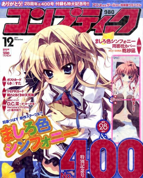 コンプティーク 12月号 (発売日2011年11月10日) 表紙