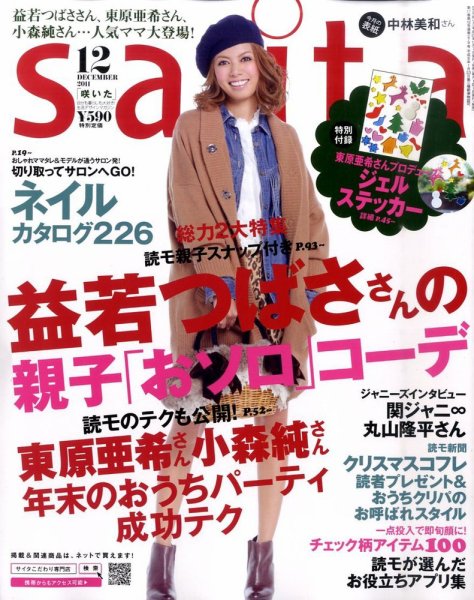 ｓａｉｔａ（サイタ） 12月号 (発売日2011年11月07日) 表紙