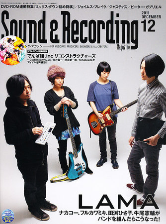 サウンド＆レコーディングマガジン 12月号 (発売日2011年11月15日