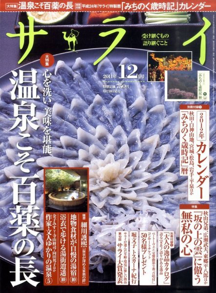 サライ 12月号 (発売日2011年11月10日) 表紙