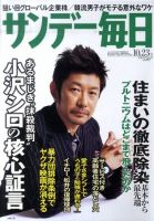 サンデー毎日 10/23号 表紙