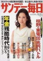 サンデー毎日 10/30号 表紙