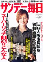 サンデー毎日 11/6号 表紙
