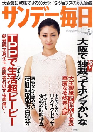 サンデー毎日 11/13号