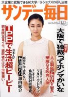 サンデー毎日 11/13号 表紙