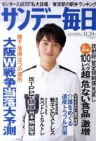 サンデー毎日 11/20号 表紙