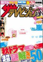 ザテレビジョン福岡・佐賀・山口西版 11/18号 (発売日2011年11月09日) 表紙