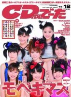 CD＆DLでーた 12月号 (発売日2011年11月14日) 表紙