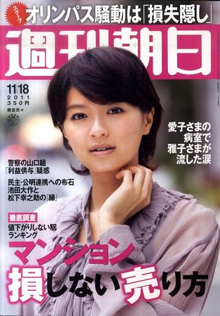 週刊朝日 11/18号 (発売日2011年11月08日) | 雑誌/電子書籍/定期