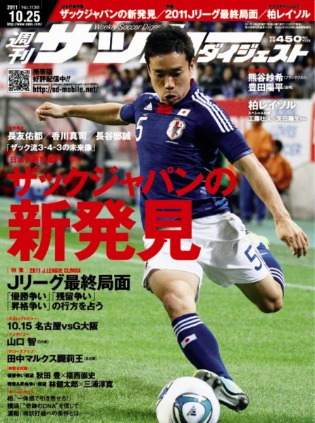 サッカーダイジェスト 10/25号 (発売日2011年10月12日) 表紙
