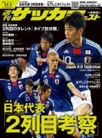 サッカーダイジェスト 11/1号 表紙