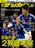 サッカーダイジェストのバックナンバー (9ページ目 45件表示) | 雑誌/電子書籍/定期購読の予約はFujisan