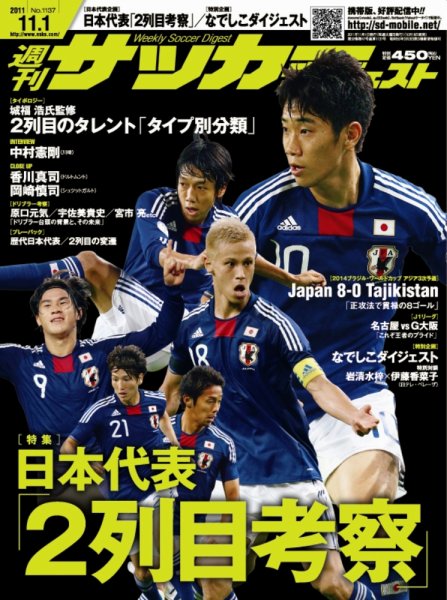 サッカーダイジェスト 11/1号 (発売日2011年10月18日) 表紙
