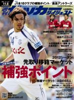サッカーダイジェスト 11/8号 (発売日2011年10月25日) 表紙
