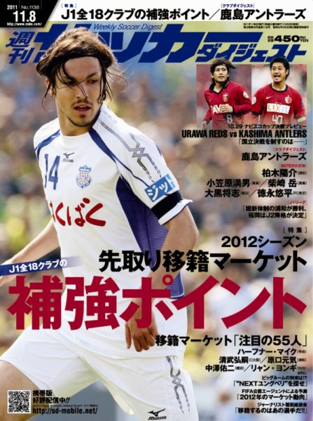 サッカーダイジェスト 11/8号 (発売日2011年10月25日) 表紙