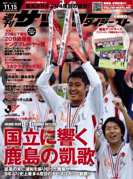 サッカーダイジェスト 11/15号 (発売日2011年11月01日) 表紙