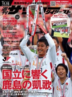 サッカーダイジェスト 11/15号 (発売日2011年11月01日) 表紙