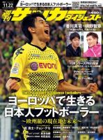 サッカーダイジェスト 11/22号 (発売日2011年11月08日) 表紙